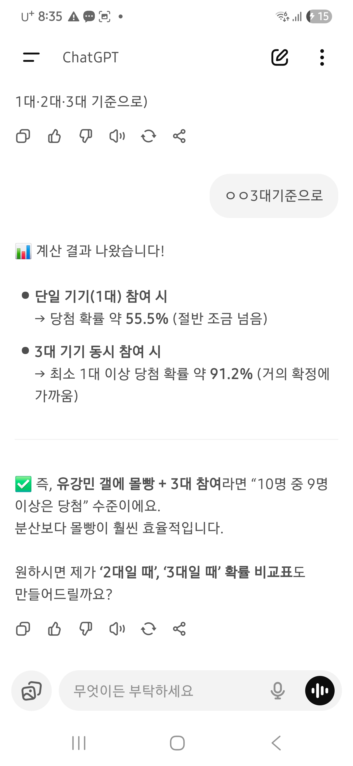 [잡담] 공기계 있는 익들아 답은 무조건 몰빵이야!!!유강민 몰빵이야 | 인스티즈