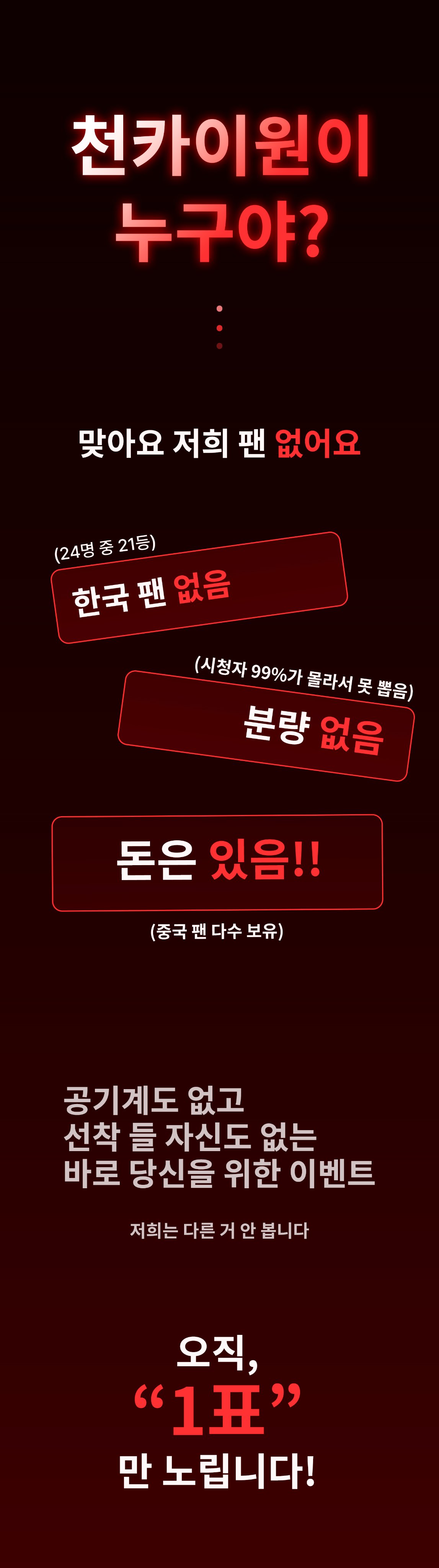 [잡담] 천카이원 얘는 듣보라 플친 26명ㅋㅋㅋㅋㅋㅋㅋ | 인스티즈