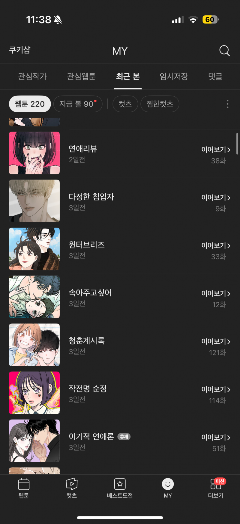[잡담] 네웹 추천해주라!!! | 인스티즈