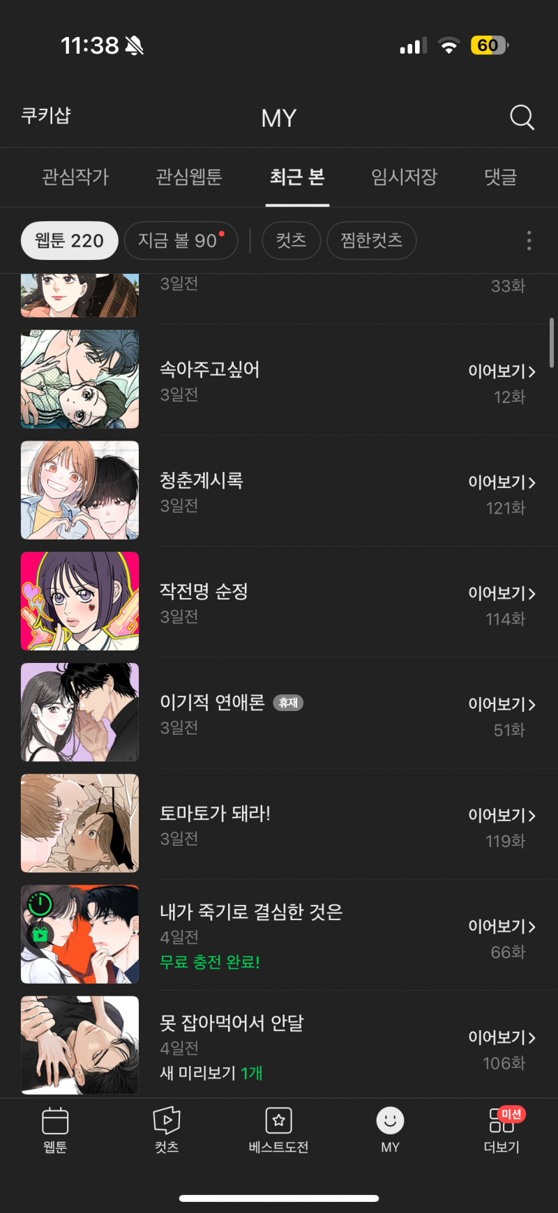 [잡담] 네웹 추천해주라!!! | 인스티즈