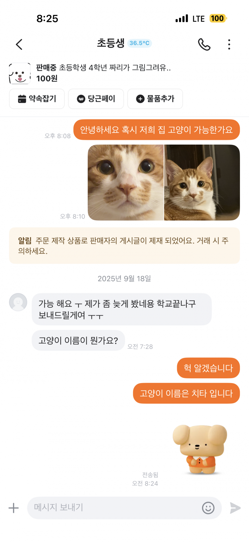 [잡담] 당근에서 100원에 그림 그려준다길래 우리 집 고양이 부탁함 | 인스티즈