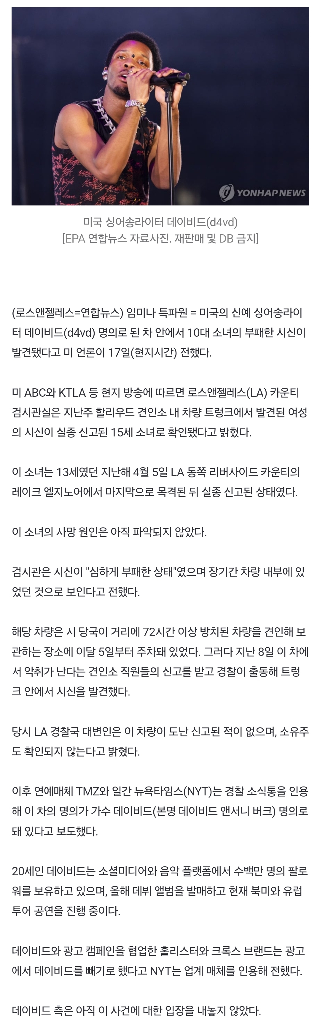 [정보/소식] 美가수 데이비드 명의 차 트렁크에서 10대 소녀 시신 발견 | 인스티즈