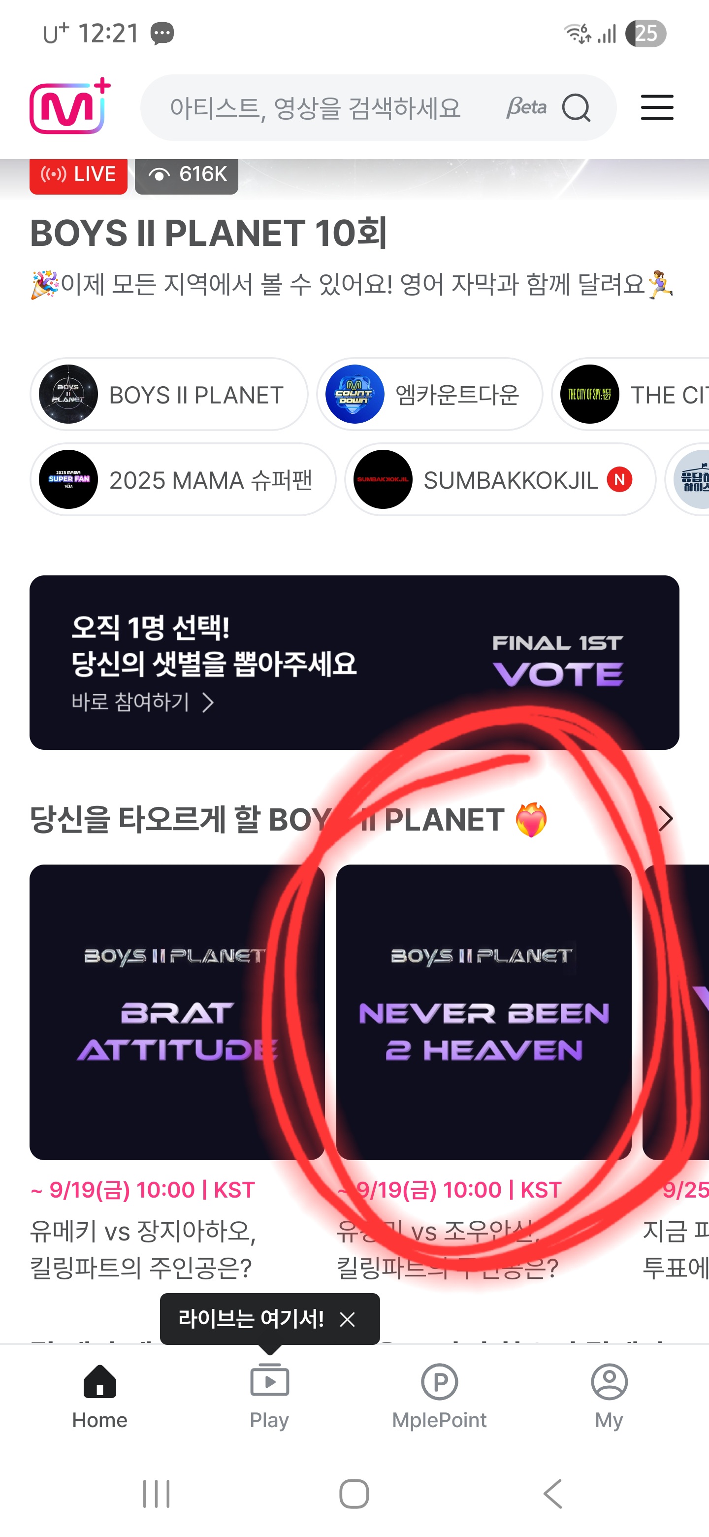 [잡담] 다들 주목❤️❤️킬링파트 투표 방법 알려줄게❤️❤️ | 인스티즈