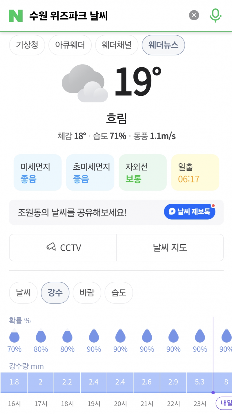 [잡담] 내일 이 정도면 취소는 안되겠지? | 인스티즈
