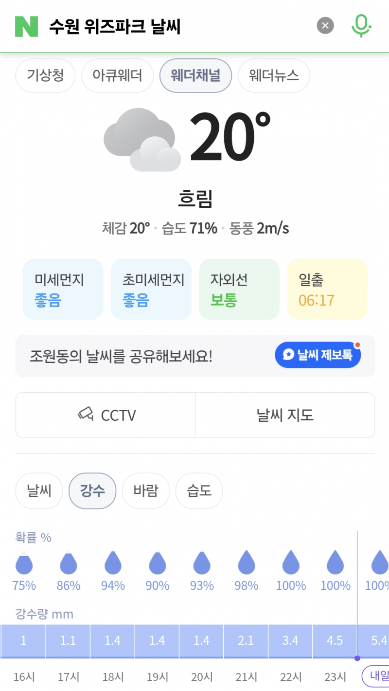 [잡담] 내일 이 정도면 취소는 안되겠지? | 인스티즈
