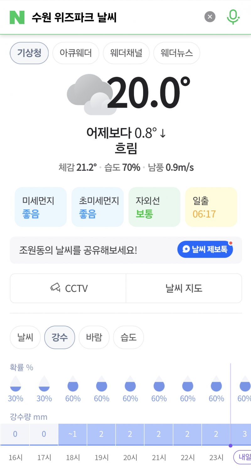 [잡담] 내일 이 정도면 취소는 안되겠지? | 인스티즈