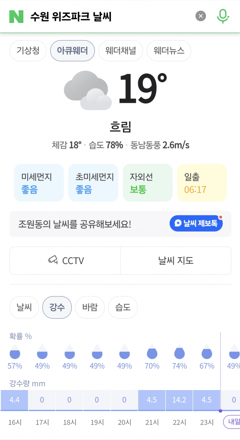 [잡담] 내일 이 정도면 취소는 안되겠지? | 인스티즈