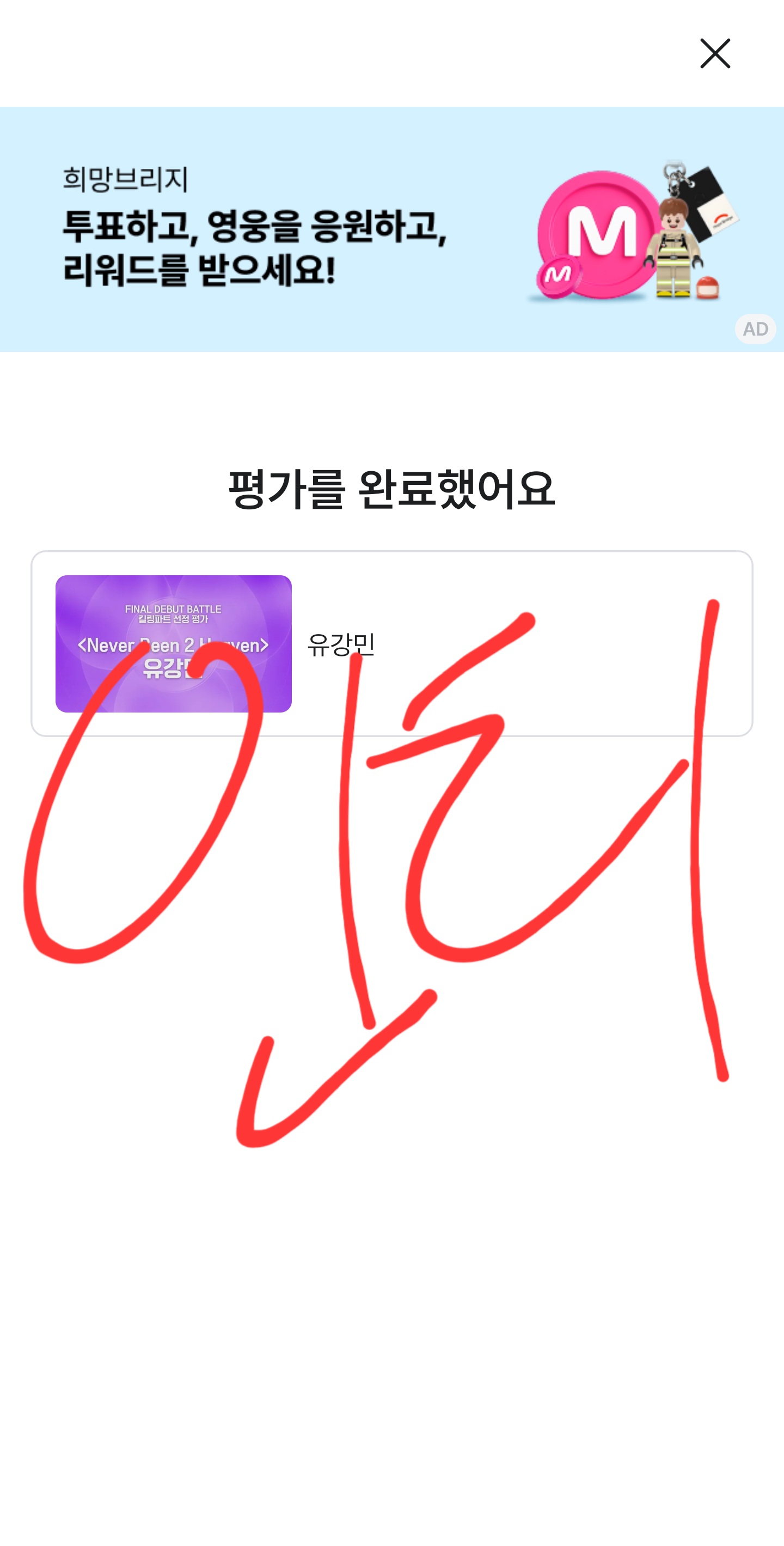 [잡담] 유강민 킬파 투표했습니다 | 인스티즈