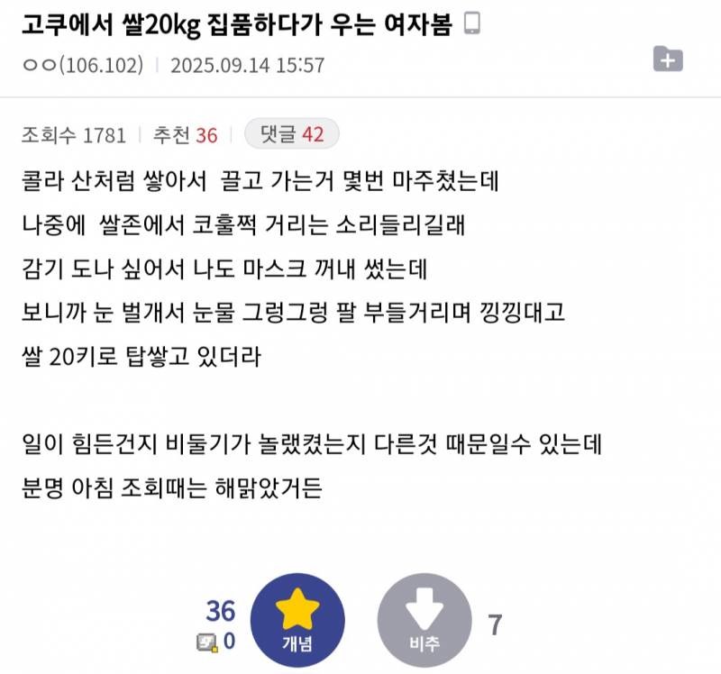쿠팡 알바하다가 눈물 터진 여자 | 인스티즈
