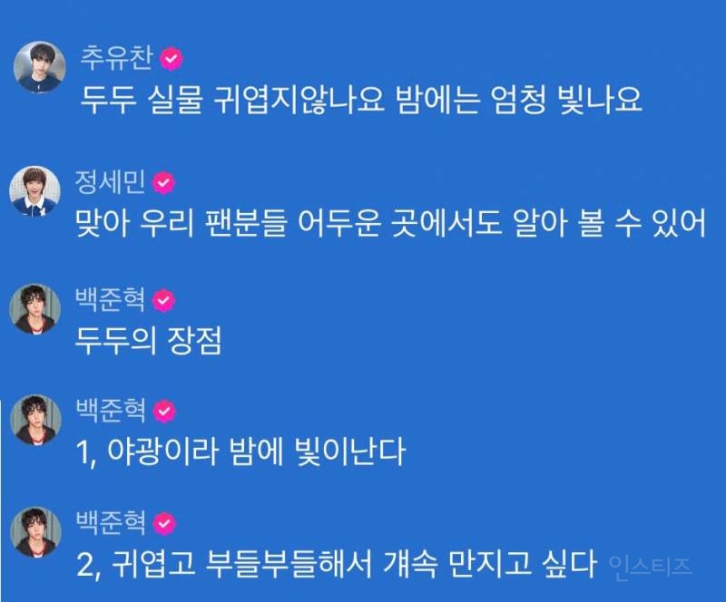 낮과 밤 온도차 심하게 나는 것 같은 신인 남돌 야광 키링... (조금 무서움 주의) | 인스티즈