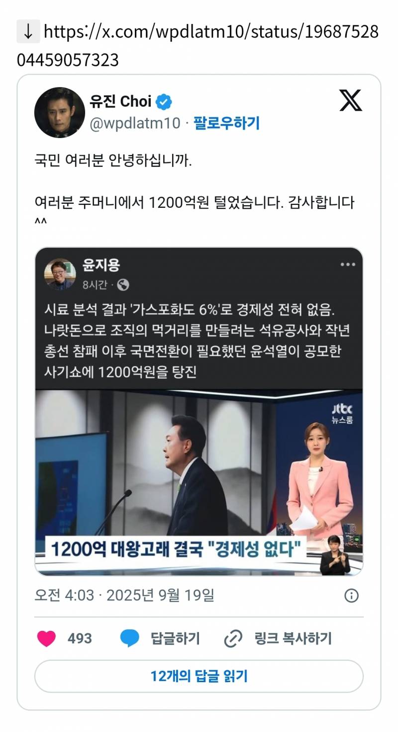 국민 여러분 안녕하십니까. 여러분 주머니에서 1200억원 털었습니다. 감사합니다 ^^ | 인스티즈