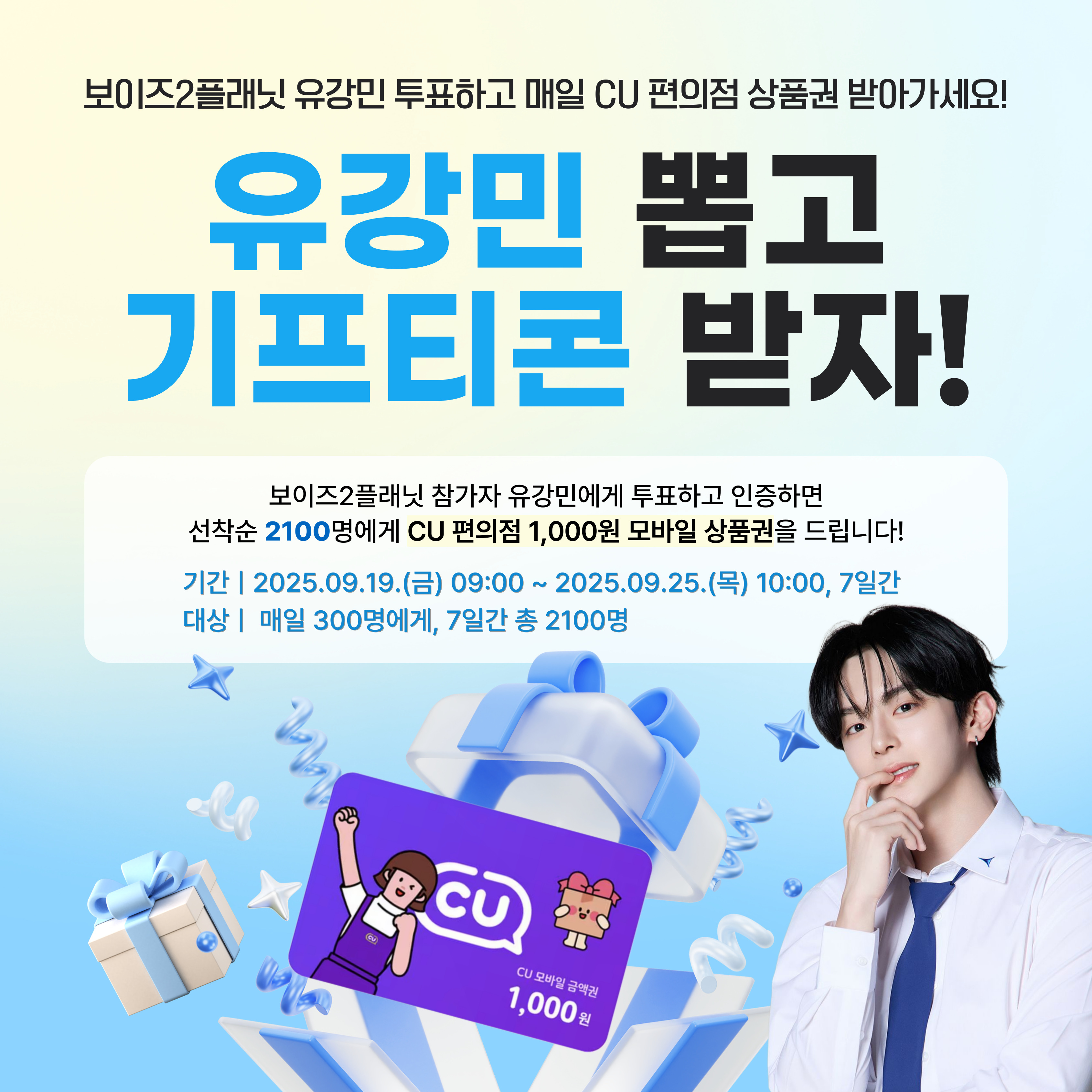 [잡담] 얘들아 뭐라도 받고 싶은 거라면 유강민 선착이 개이득이다 여러표면 더 이득임 | 인스티즈