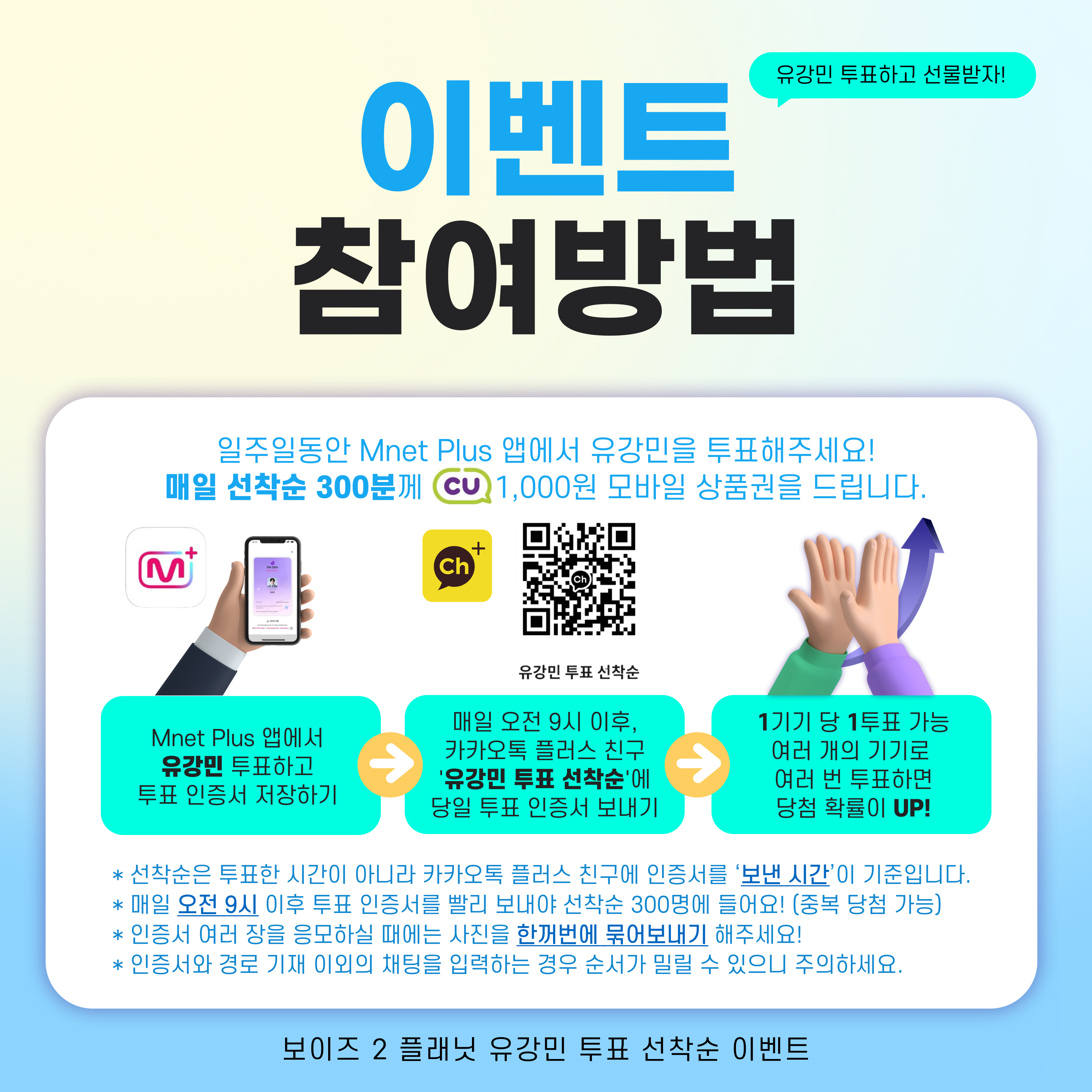 [잡담] 얘들아 뭐라도 받고 싶은 거라면 유강민 선착이 개이득이다 여러표면 더 이득임 | 인스티즈