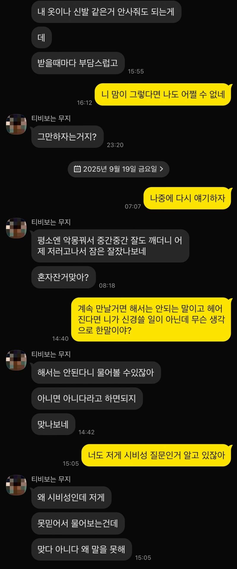 [잡담] 헤어져야겠지? | 인스티즈