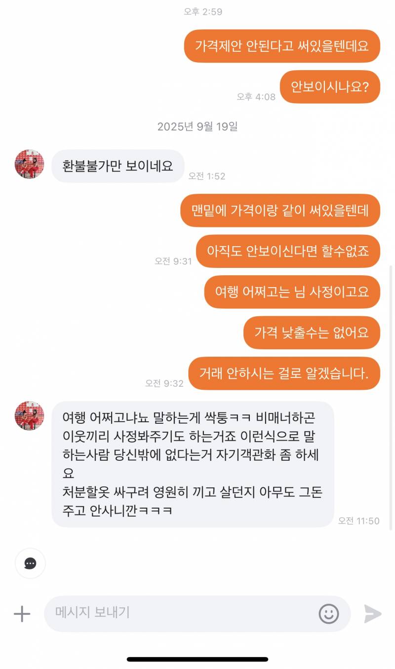 [잡담] 당근 네고충 줌마 | 인스티즈