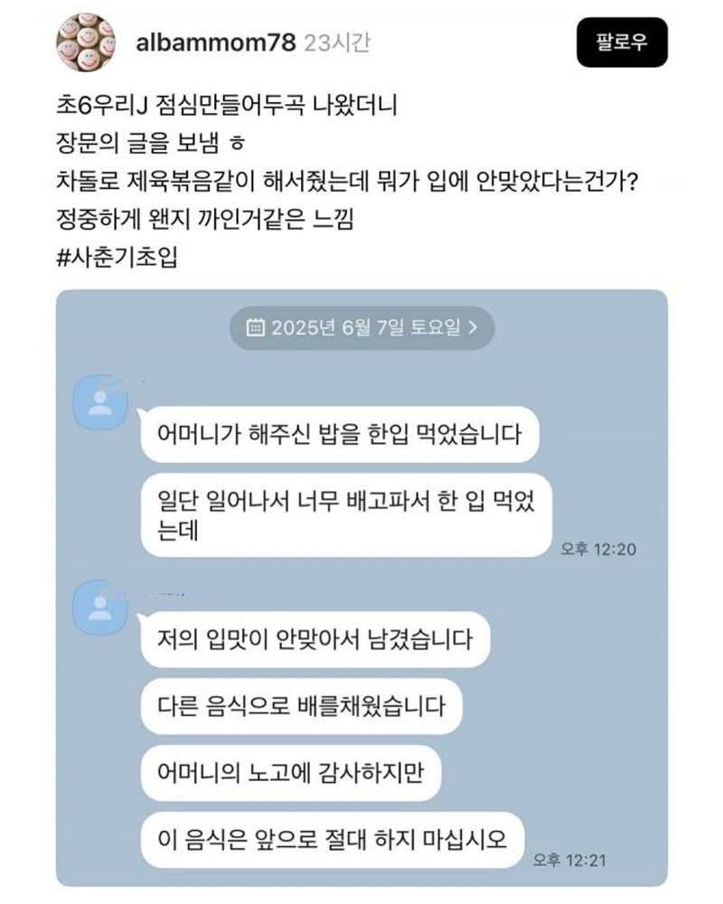 아주 정중하게 어머니의 제육볶음을 거부한 초6 아들 | 인스티즈