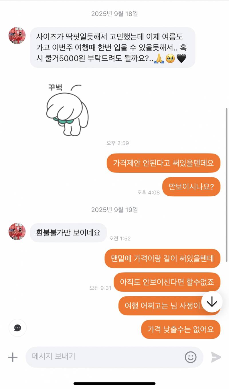 [잡담] 당근 네고충 줌마 | 인스티즈