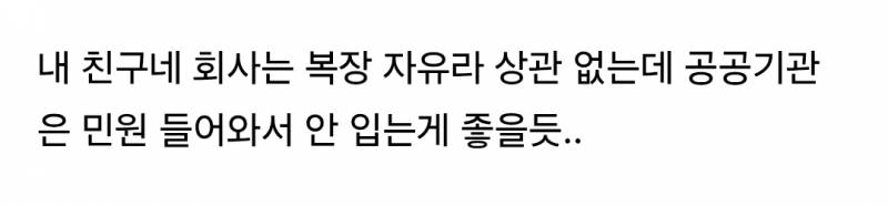 아니 근데 요새 회사에 이런 옷 진짜 안됨? | 인스티즈