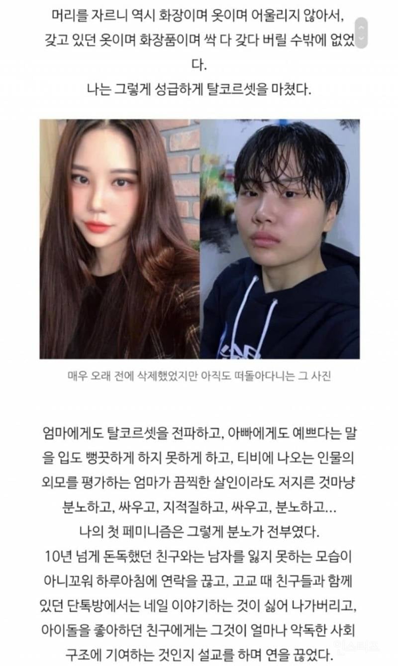 탈코 페미 유튜버 근황 | 인스티즈