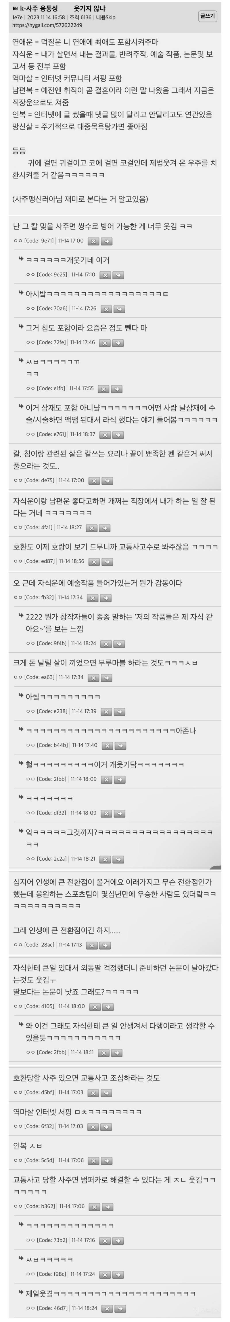 k-사주 융통성 진짜 웃기지 않냐 | 인스티즈