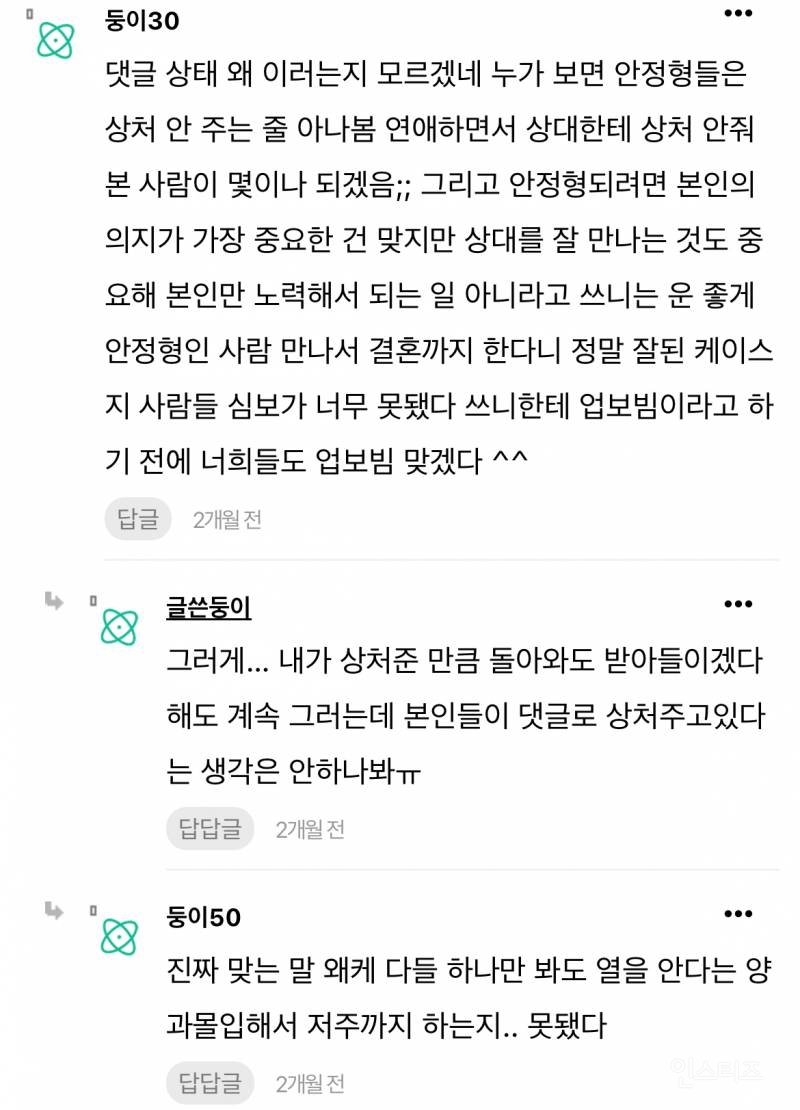 현재 논란중인 안정형 만난 회피형 글 | 인스티즈