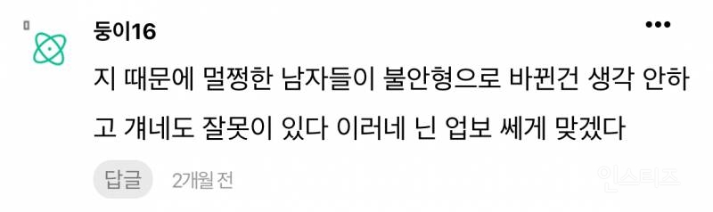 현재 논란중인 안정형 만난 회피형 글 | 인스티즈