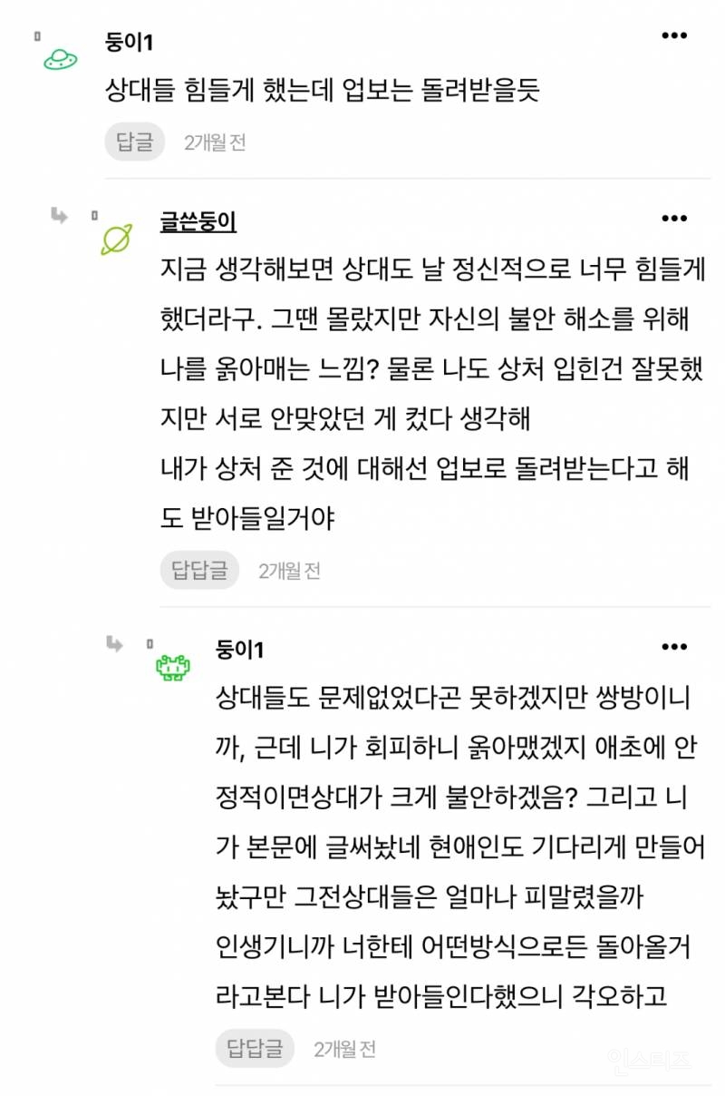 현재 논란중인 안정형 만난 회피형 글 | 인스티즈