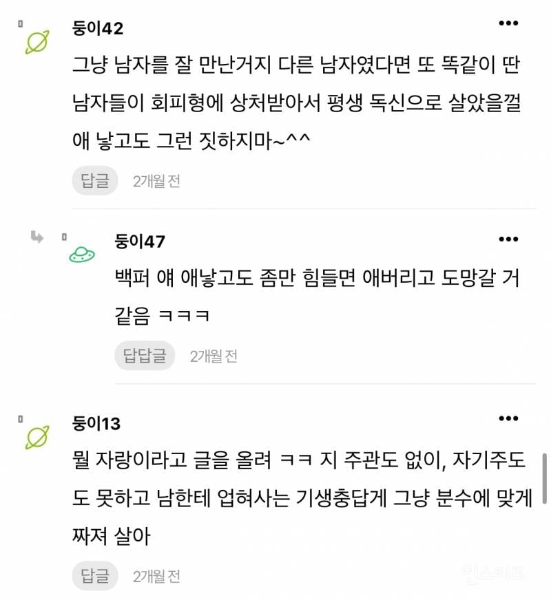 현재 논란중인 안정형 만난 회피형 글 | 인스티즈