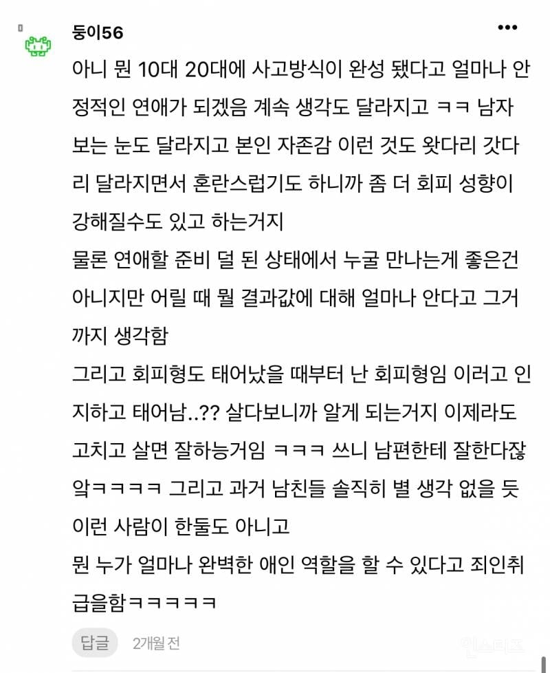 현재 논란중인 안정형 만난 회피형 글 | 인스티즈