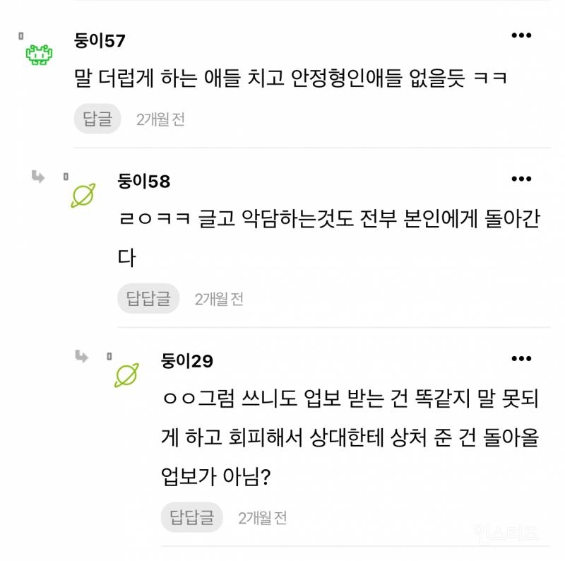 현재 논란중인 안정형 만난 회피형 글 | 인스티즈