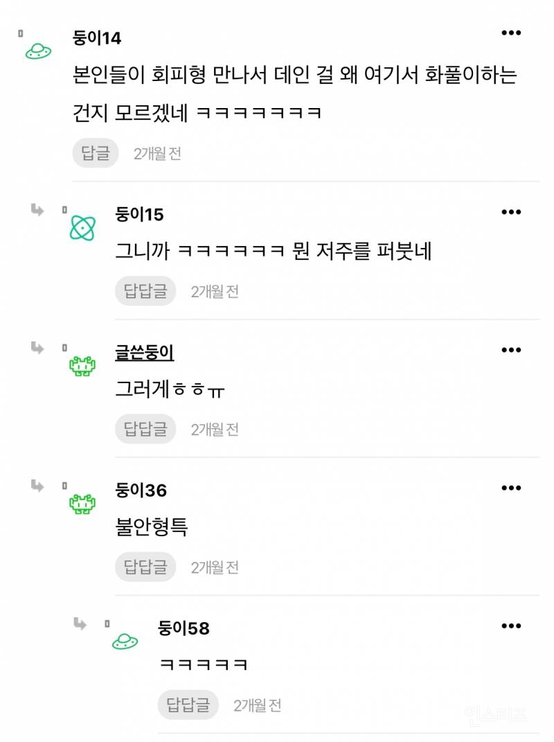 현재 논란중인 안정형 만난 회피형 글 | 인스티즈