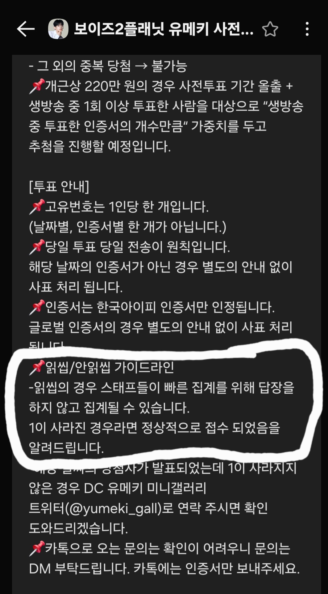 [잡담] 유메키 번호 안온사람들(나포함) | 인스티즈