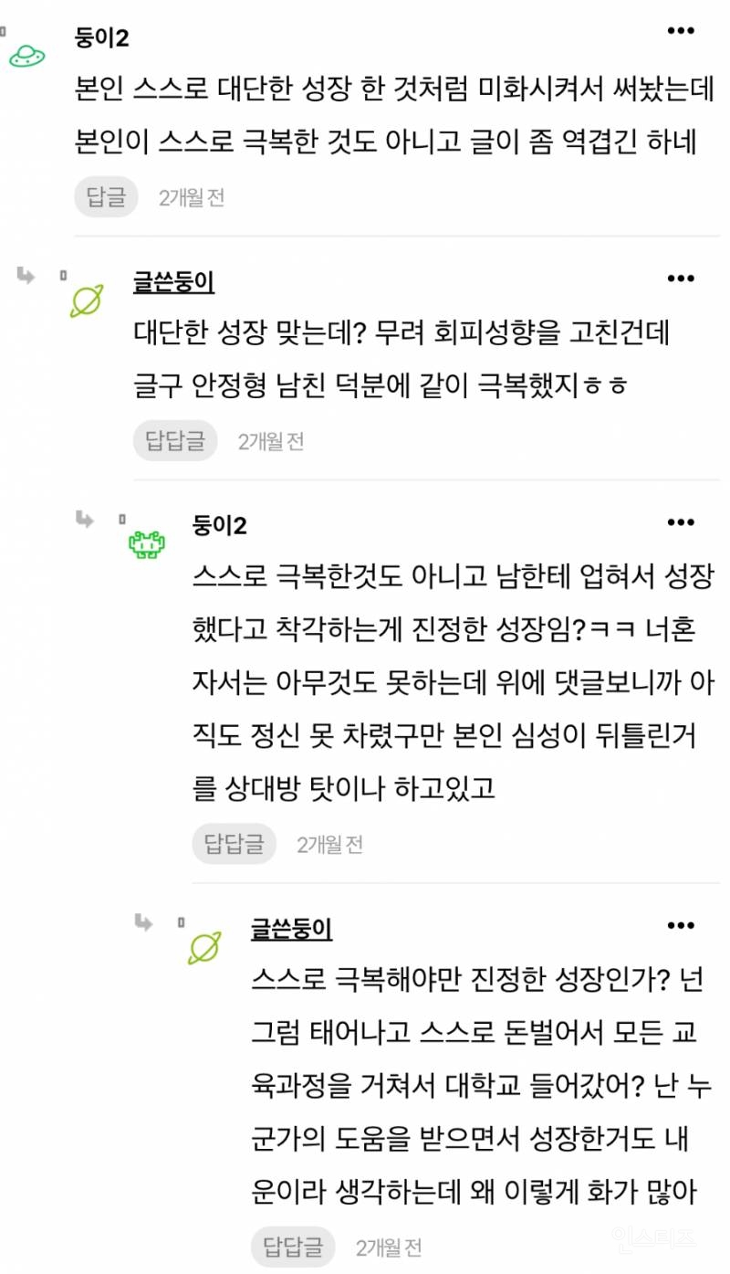 현재 논란중인 안정형 만난 회피형 글 | 인스티즈