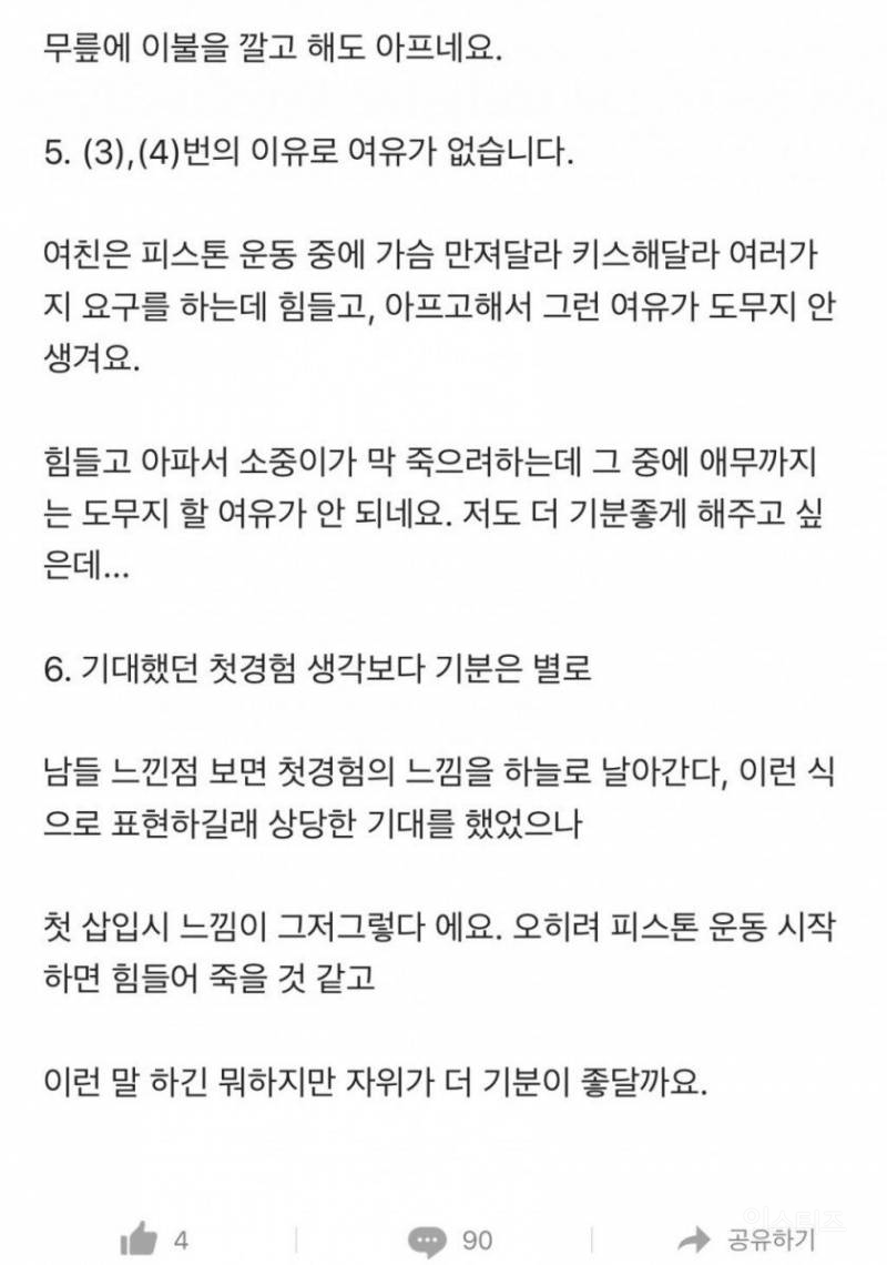 첫경험을 해봤는데 너무 힘들었다는 남자.jpg | 인스티즈