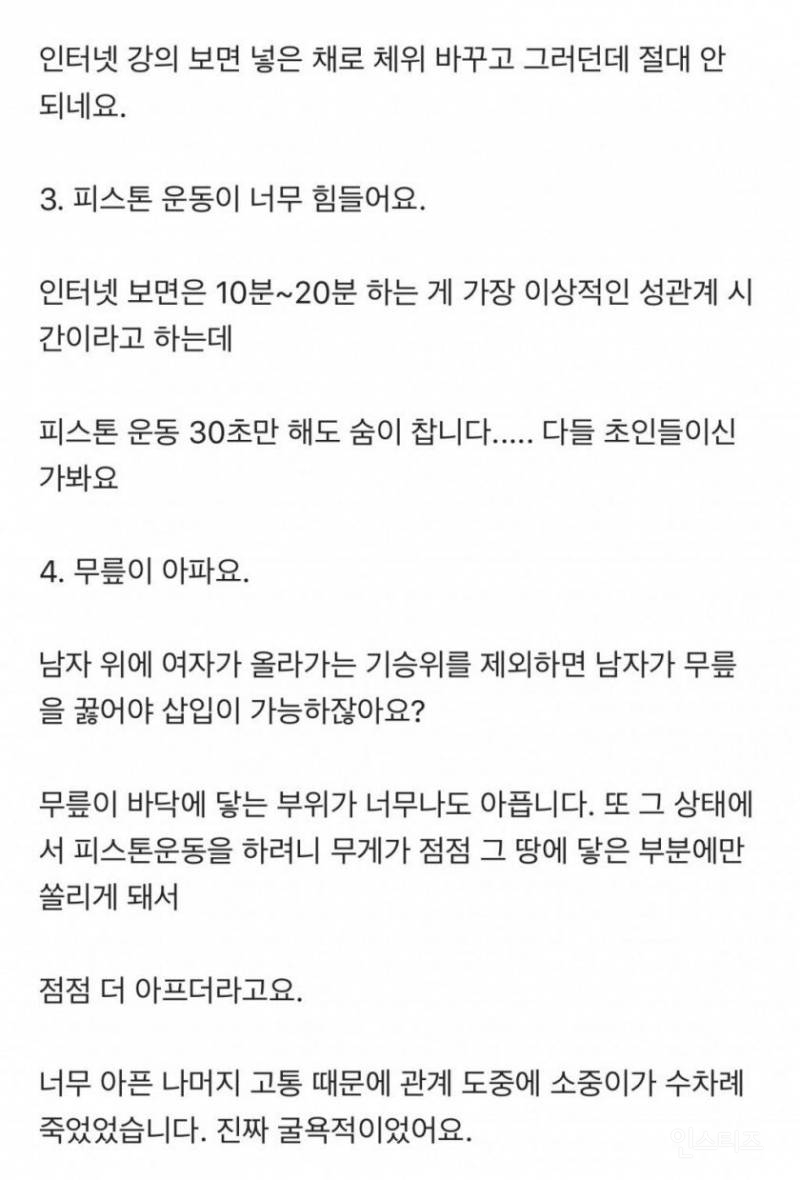 첫경험을 해봤는데 너무 힘들었다는 남자.jpg | 인스티즈