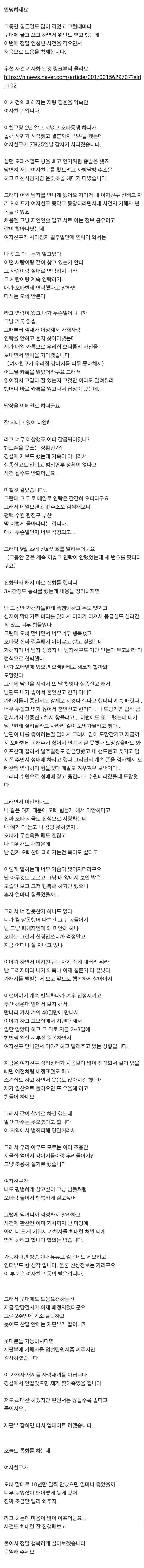 갑자기 증발한 여자친구 찾아보니 이미 남편이 있고 동창에게 3억을 뜯겼다더라 | 인스티즈