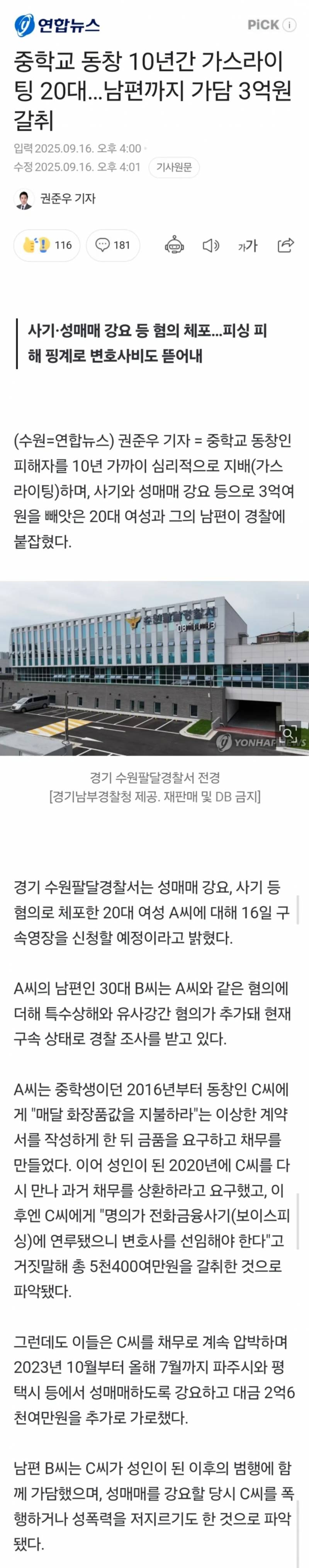 갑자기 증발한 여자친구 찾아보니 이미 남편이 있고 동창에게 3억을 뜯겼다더라 | 인스티즈