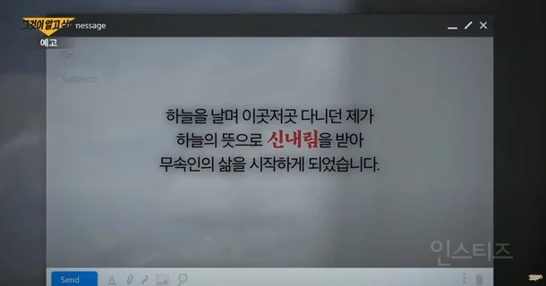 女승무원들, 연달아 신내림 받고 사라져…다 같은 '신아버지' 정체는? | 인스티즈