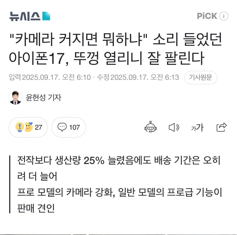 역대급 대박이라는 아이폰 판매량 근황 (신기록 갱신) | 인스티즈