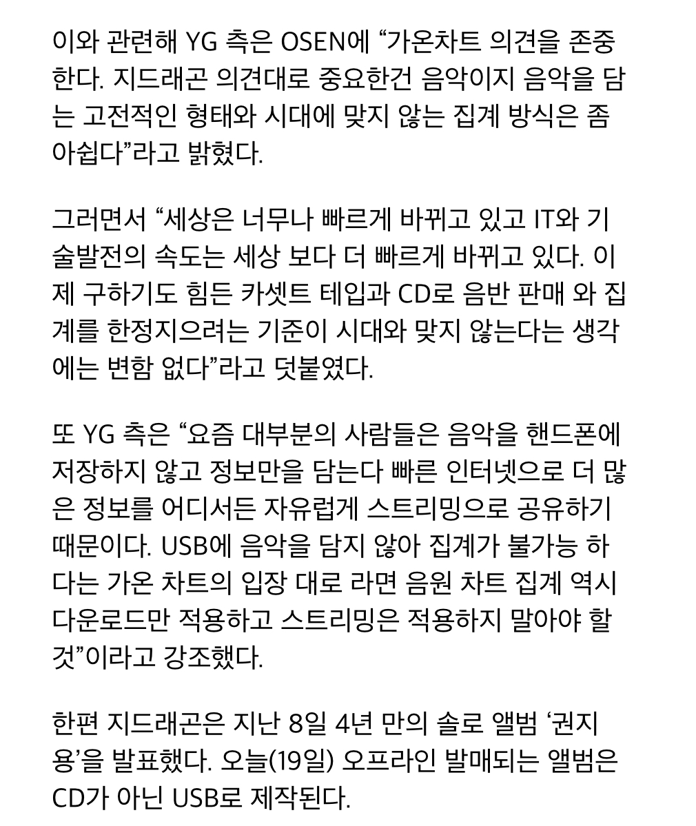 지드래곤이 바꿔버린 의외의 K-pop 정책.jpg | 인스티즈