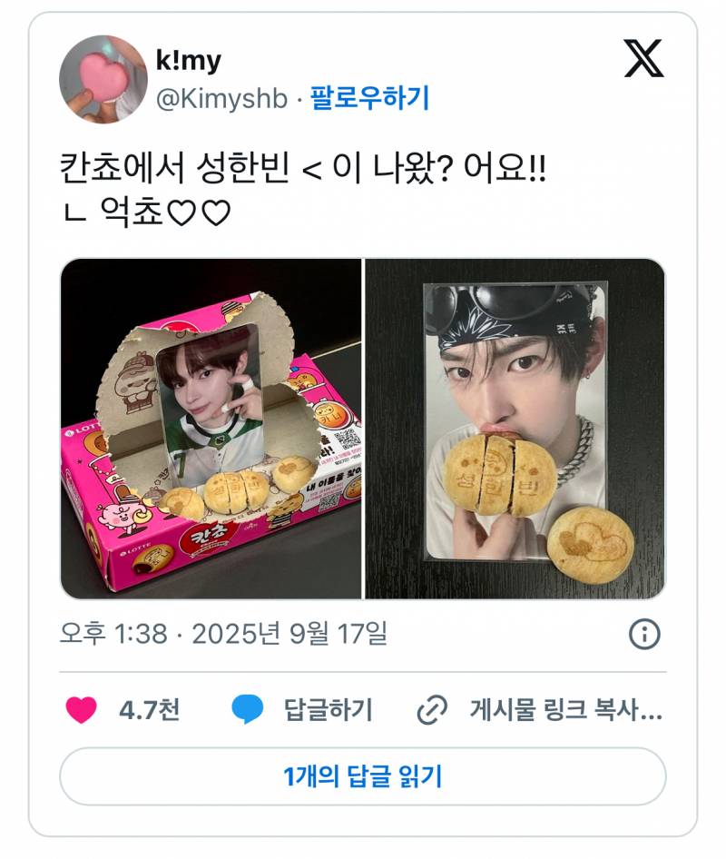 현재 롯데제과가 제2의 빼빼로데이 사태 일으켰다는 것..JPG | 인스티즈
