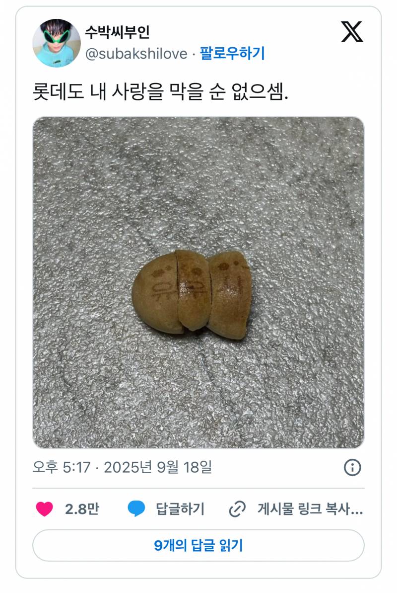 현재 롯데제과가 제2의 빼빼로데이 사태 일으켰다는 것..JPG | 인스티즈