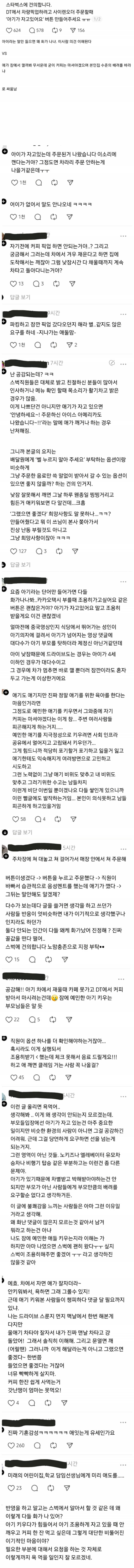 현재 sns 터트린 글 "스타벅스에 건의합니다”.JPG | 인스티즈