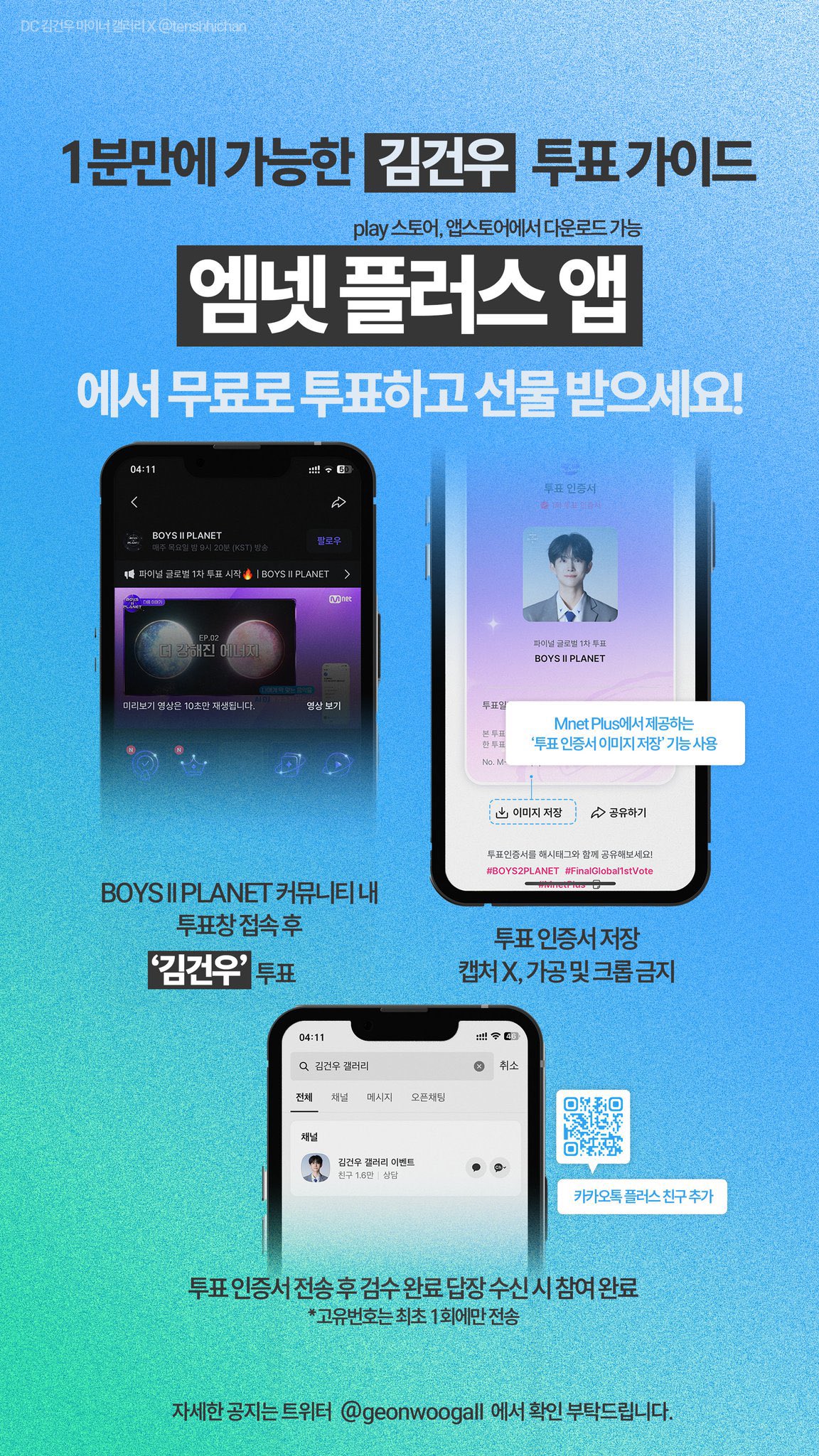 [잡담] 💥김건우 갤벤 참여하고 현금&상품 받아갈 사람!! (경쟁률 낮아서 스탭들 다 노는중)💥 | 인스티즈