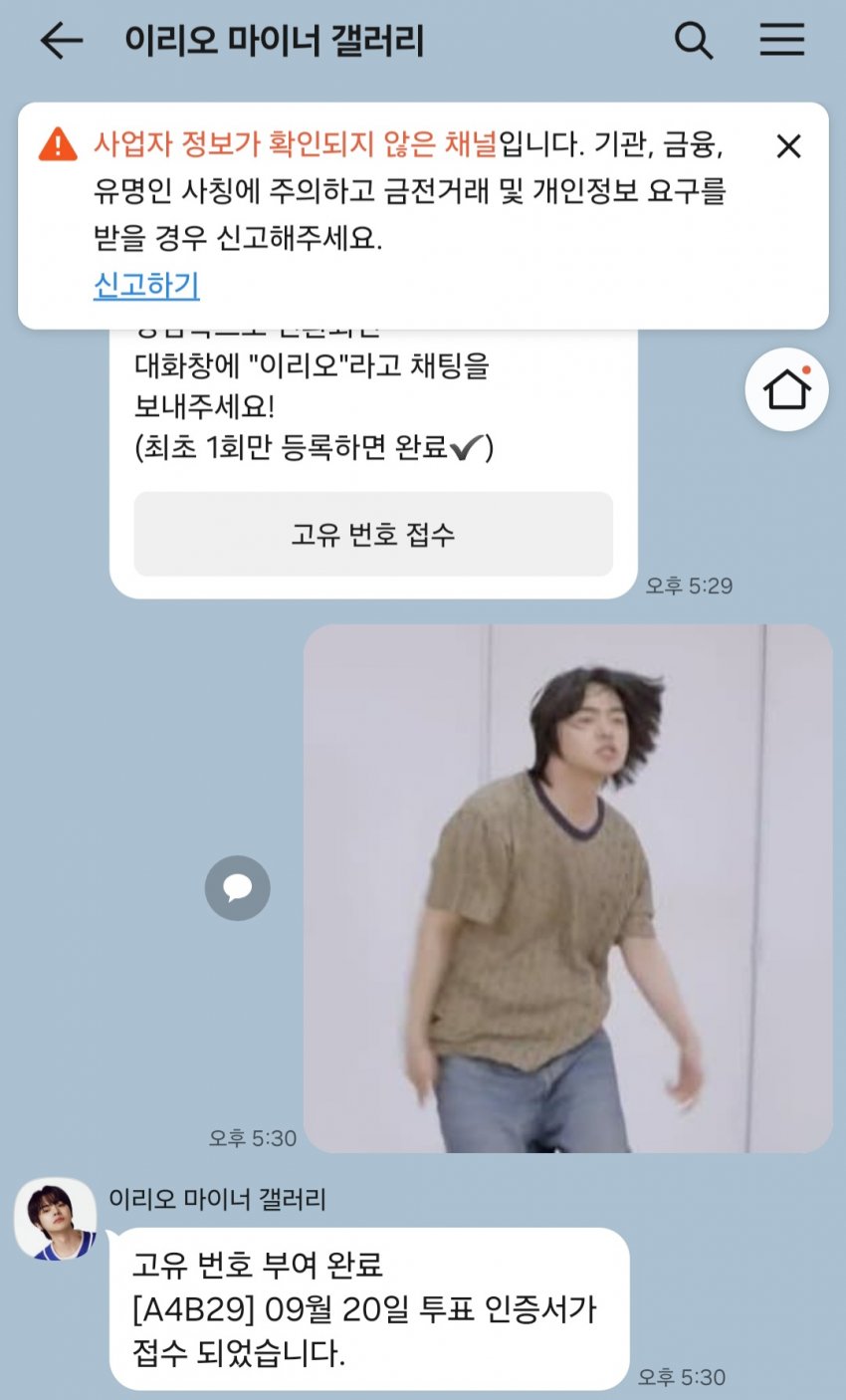 [마플] 진짜 인증짤이 아닌 사진도 고유번호 부여하는 이리오 갤벤 | 인스티즈