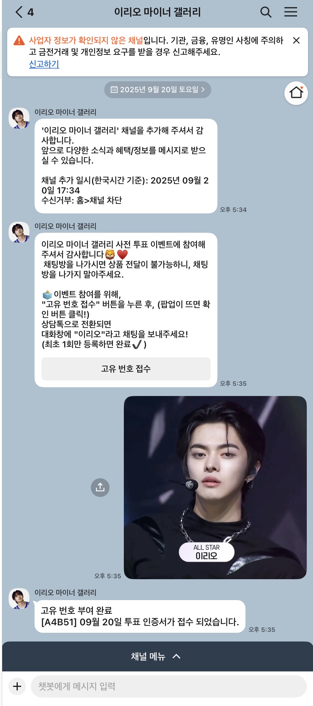 [마플] 진짜 인증짤이 아닌 사진도 고유번호 부여하는 이리오 갤벤 | 인스티즈