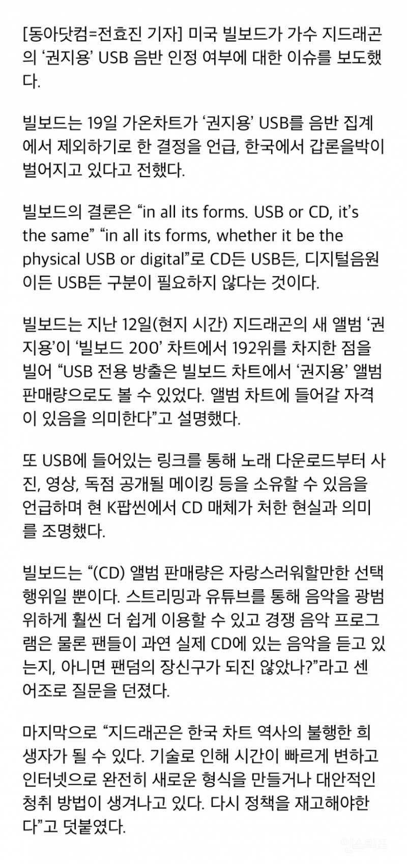 지드래곤이 바꿔버린 의외의 K-pop 정책.jpg | 인스티즈