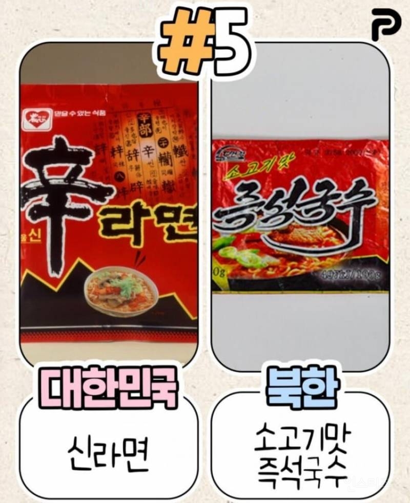 북한이 표절한 한국제품들 | 인스티즈