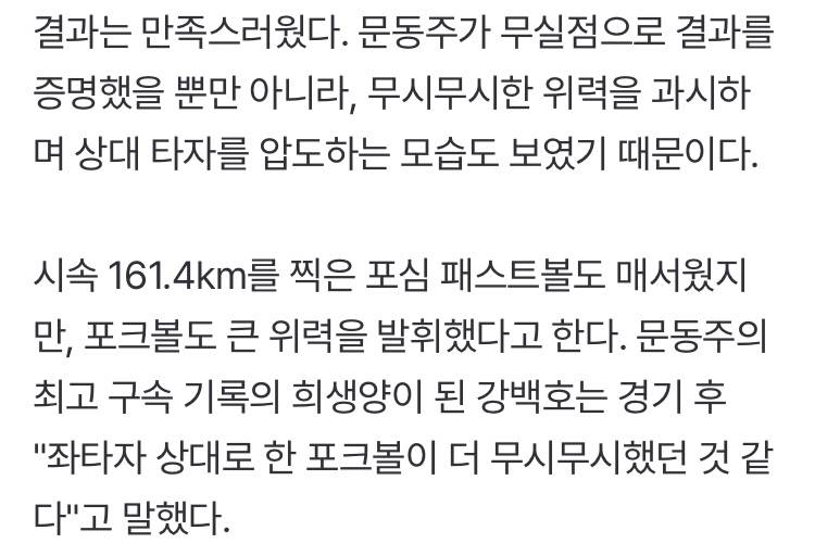 [잡담] 동주 공 상대한 타자들 반응 봐.. ʃ🤴🏻ƪ(ᵔө ᵔ*) | 인스티즈