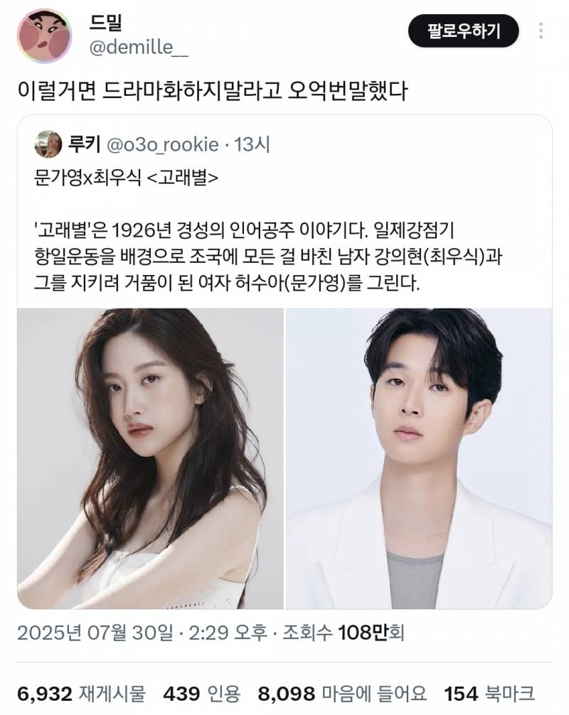 고래별 캐스팅 논란으로 나온 '배우 스스로 거절 좀 해라'플.... | 인스티즈